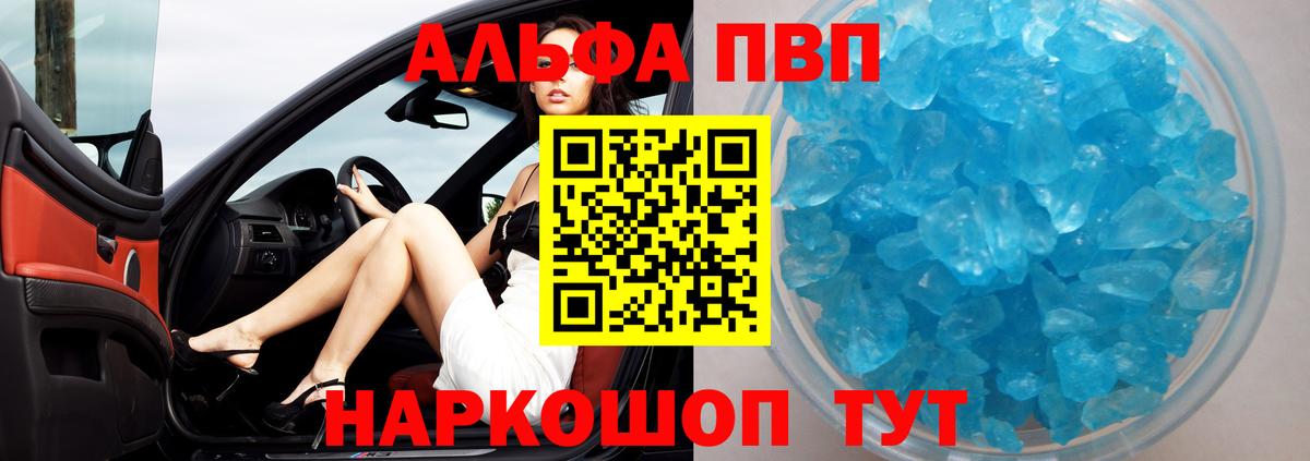 А ПВП кристаллы  Alpha PVP Crystall  хочу   Вход с VPN  Alpha PVP Соль  Лысьва 