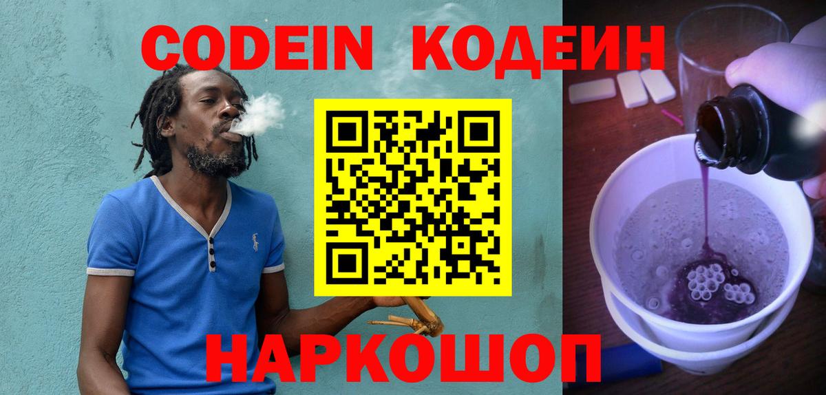 Лысьва  Codein напиток Lean (лин)  Вход с VPN 